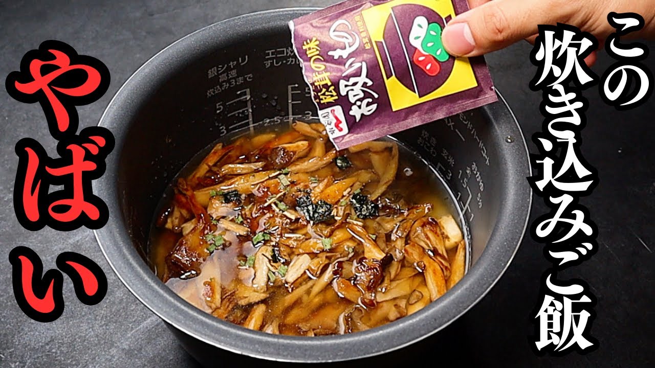 土鍋でご飯♪松茸ご飯