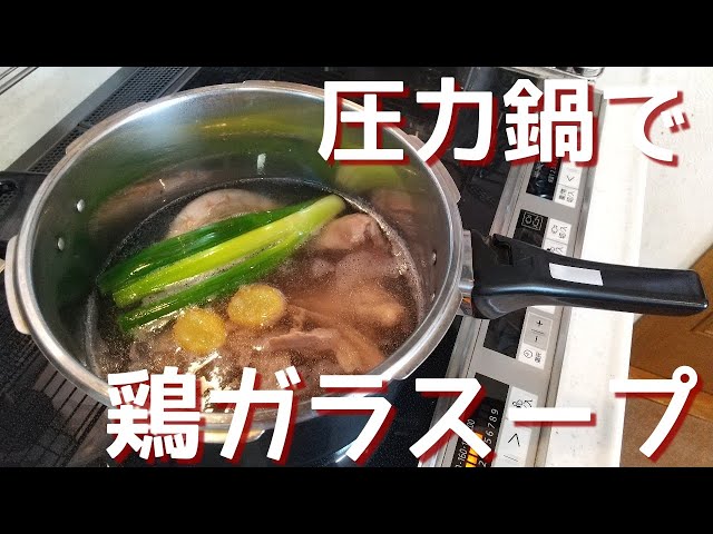 電気圧力鍋で出来た美味しい鶏がらスープを使ってラーメンを作って見た🍜