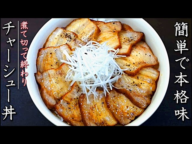 簡単＊豚バラ肉のジューシー焼き豚＊ by ゆうゆう0310クックパッド簡単おいしいみんなのレシピが392万品