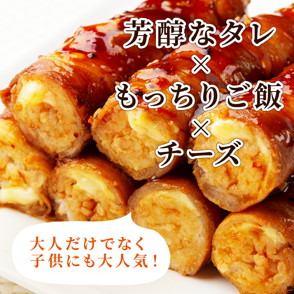 送料無料 肉巻きおにぎり 串 チーズ入 120g×8本 4本×2p国内生産 冷凍 おやつ 学園祭 文化祭 イベント 出店 屋台 にくまき 食材食品 バーベキュー : 寿司ネタ屋 海の端っこ - 通販 - Yahoo!ショッピング