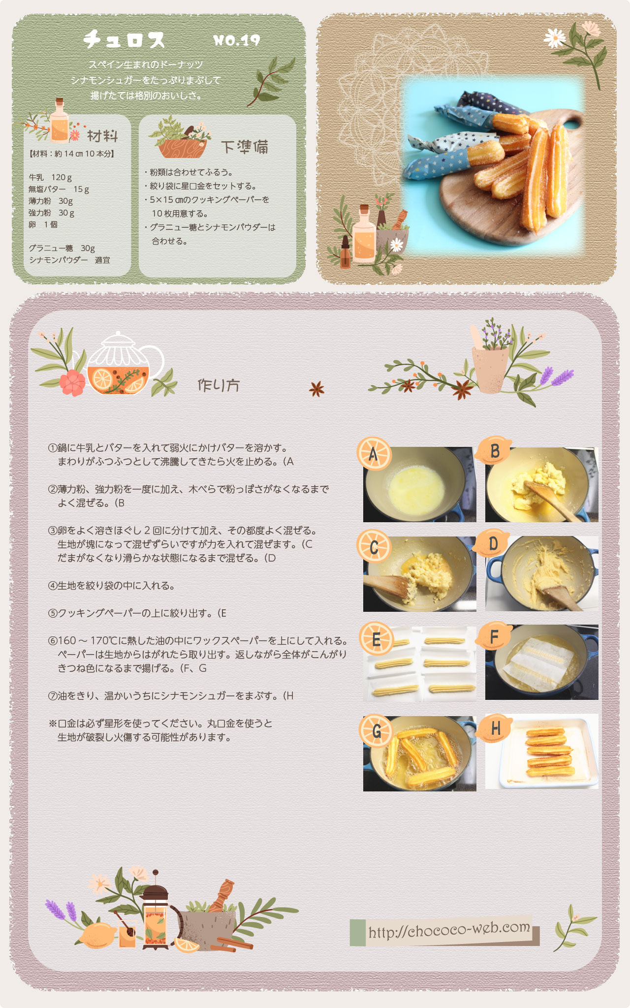 本格スペインチュロスシンプルな材料で作る、カリっともちもちチュロス