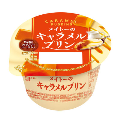 みんなが選んだ復活の味が待望の商品化！ ほんのり苦いカラメルソースになめプリファンから熱いメッセージが殺到 「メイトーのなめらかプリン 大人なカラメルソース」協同乳業株式会社のプレスリリース