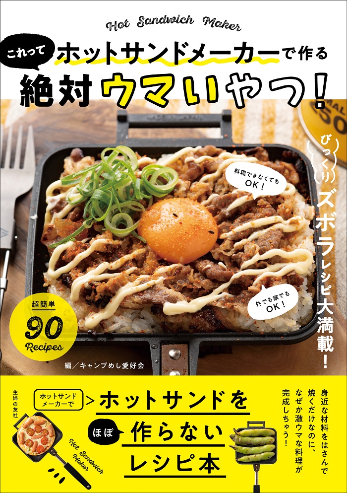 ホットサンドメーカーで作る「パン以外」のおすすめレシピ13選 キャンプ飯料理・レシピBE-PAL キャンプ、アウトドア、自然派生活の情報源ビーパル