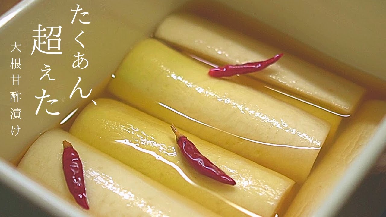 お家で作れる！かんたん おいしい柚子大根 大根の甘酢漬け の作り方-How to make Yuzu Daikon