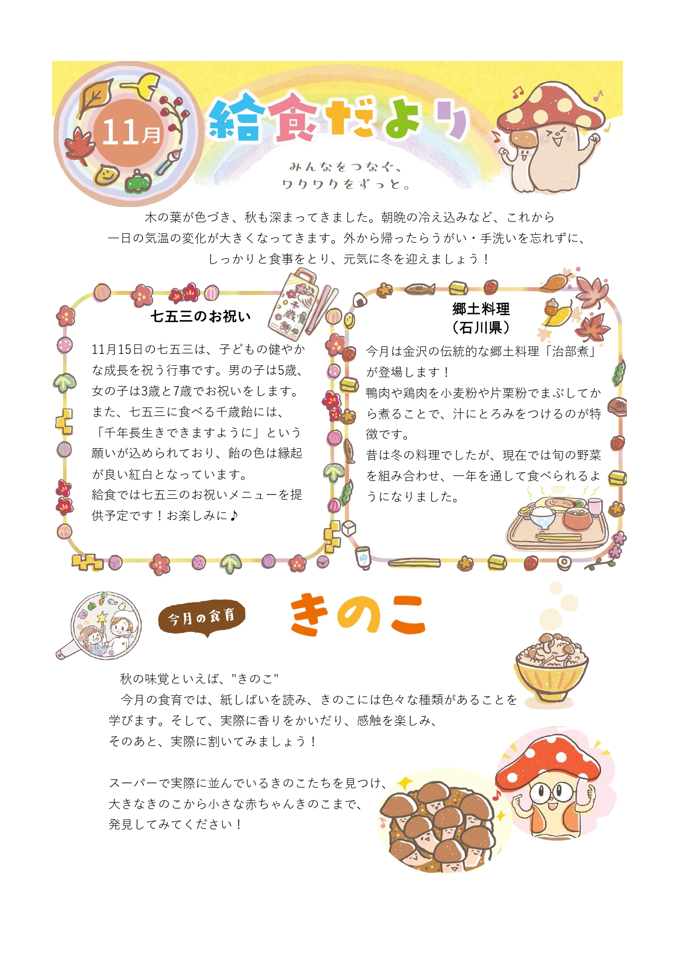 新着情報 - 11月の行事食「秋の味覚御膳」花畑病院