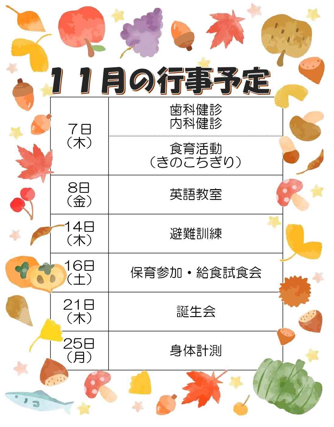 11月15日 水行事食みずほひじり保育園