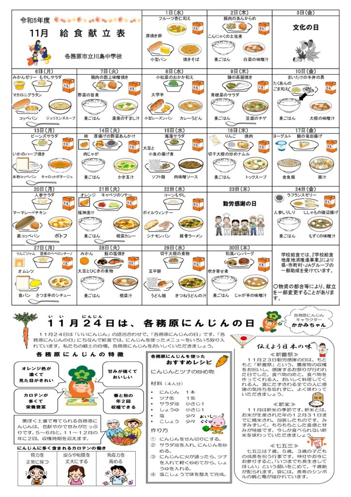 11月の行事食「勤労感謝の日」東京湾岸リハビリテーション病院