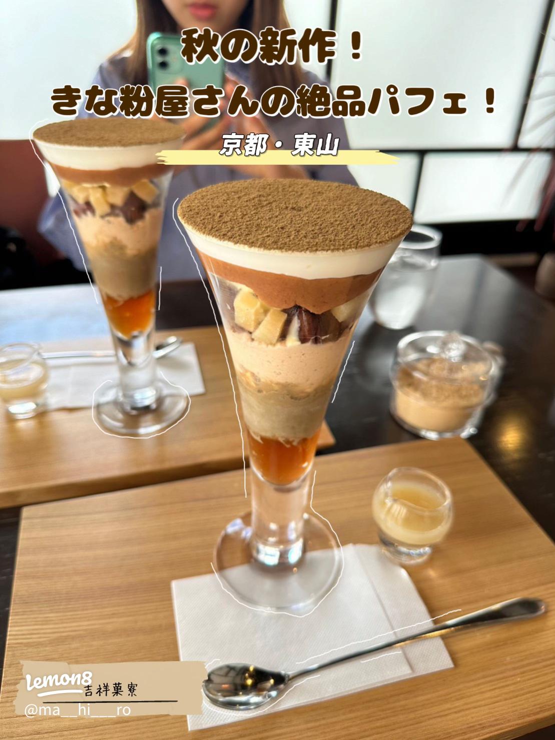 限定抹茶パフェにも注目！行列のできるきな粉スイーツの人気店「吉祥菓寮」が京都・四条にオープン！ウォーカープラス