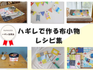 手縫いにチャレンジ小物入れの作り方基礎縫いたくさんで家庭科復習※概要欄もみてね！Hand-sew