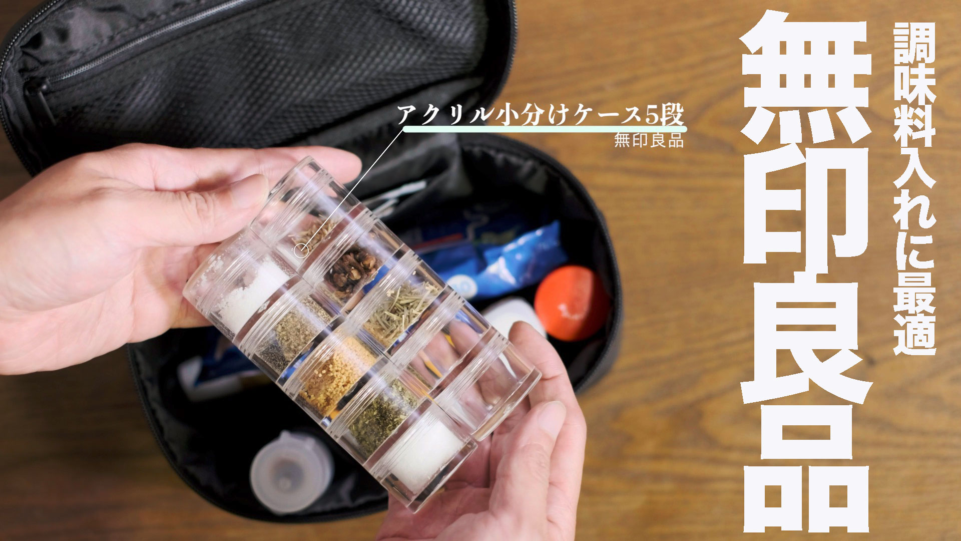ウルトラライト 世界最小の調味料入れは「無印良品」にありました。minimalize gears 軽量ソロキャンプのブログ
