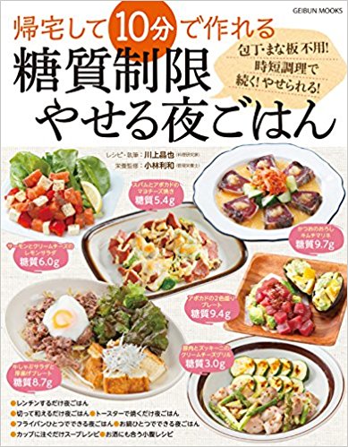 重版出来 再び店頭に並びます！ 「糖質オフしよ」思い立ったその日から、まんまマネするだけで手軽に「糖質オフ生活」が始められるレシピ本株式会社主婦と生活社のプレスリリース