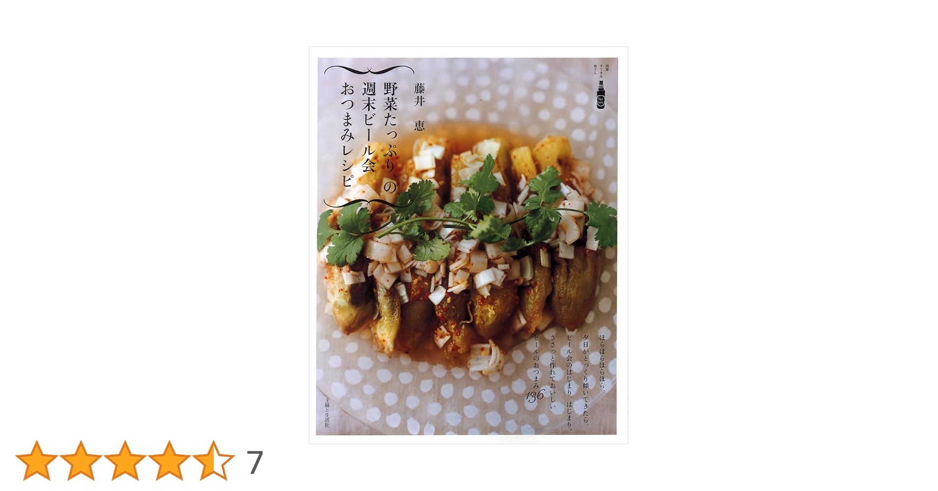 ビールのおつまみにぴったり！おすすめの野菜料理30選！ - サッポロビール直営オンラインストア「シュパーク」