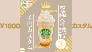 スタバ エスプレッソ アフォガート フラペチーノのおすすめ人気カスタム10選！コーヒー豆研究所