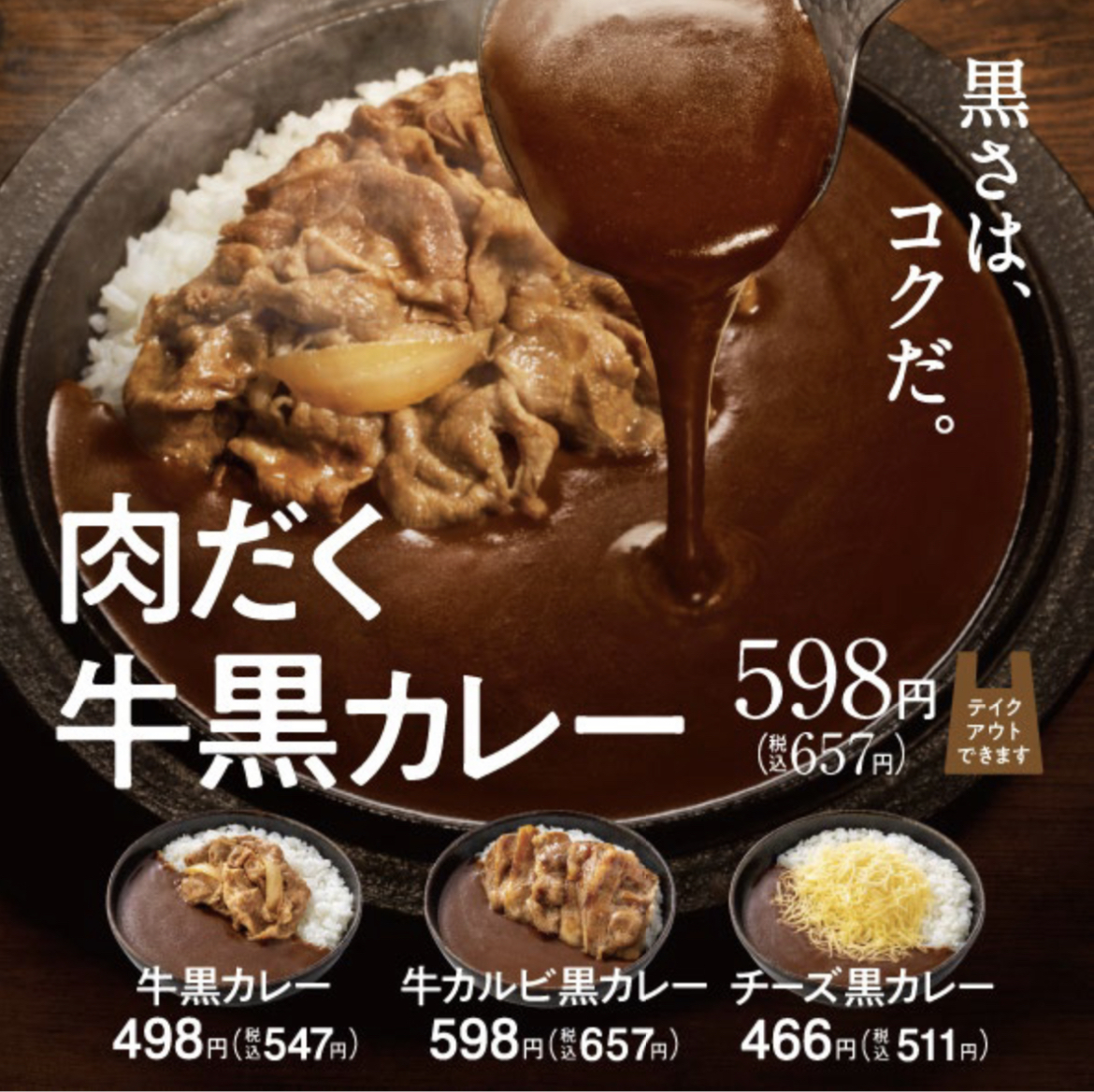 吉野家新商品 超人気カレー店監修の「牛魯珈カレー」の口コミ・味の感想・値段まとめ！メニューの達人