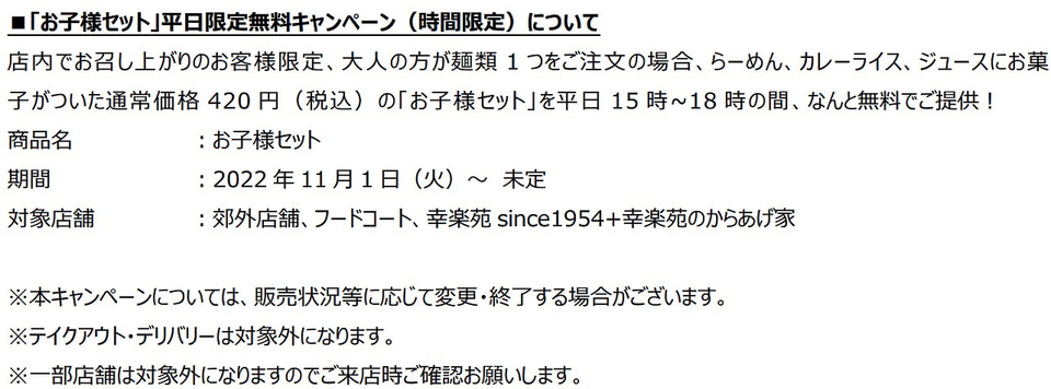 幸楽苑のお子様セットのお菓子が、、、 @幸楽苑 前橋石倉店アール・イー・ビー有限会社アールイービ