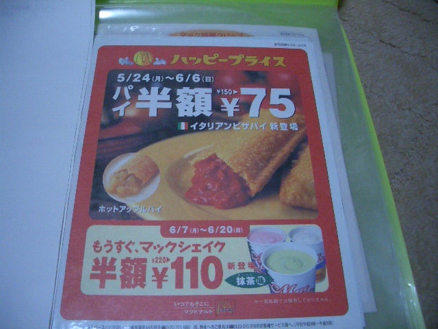 2025年最新 マクドナルドの新作メニューまとめ！期間限定マック新作を見逃すな！ - まっぷるウェブ