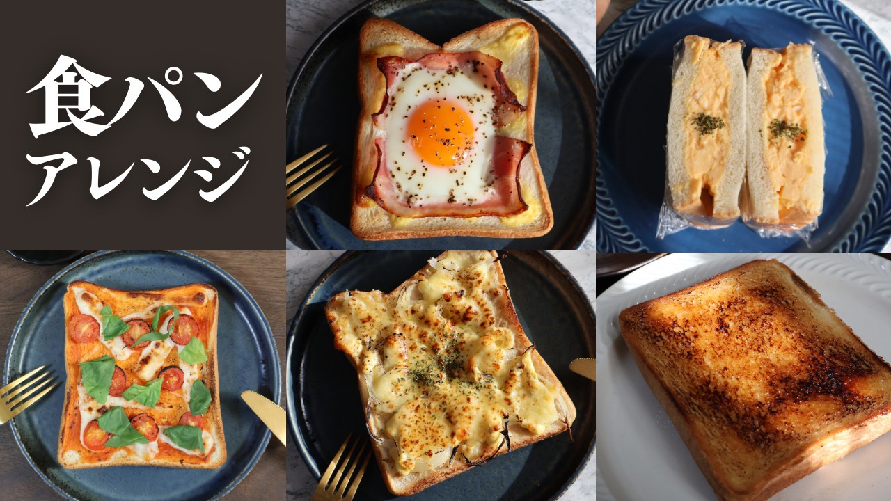 食パン アレンジ 夜ご飯TikTok