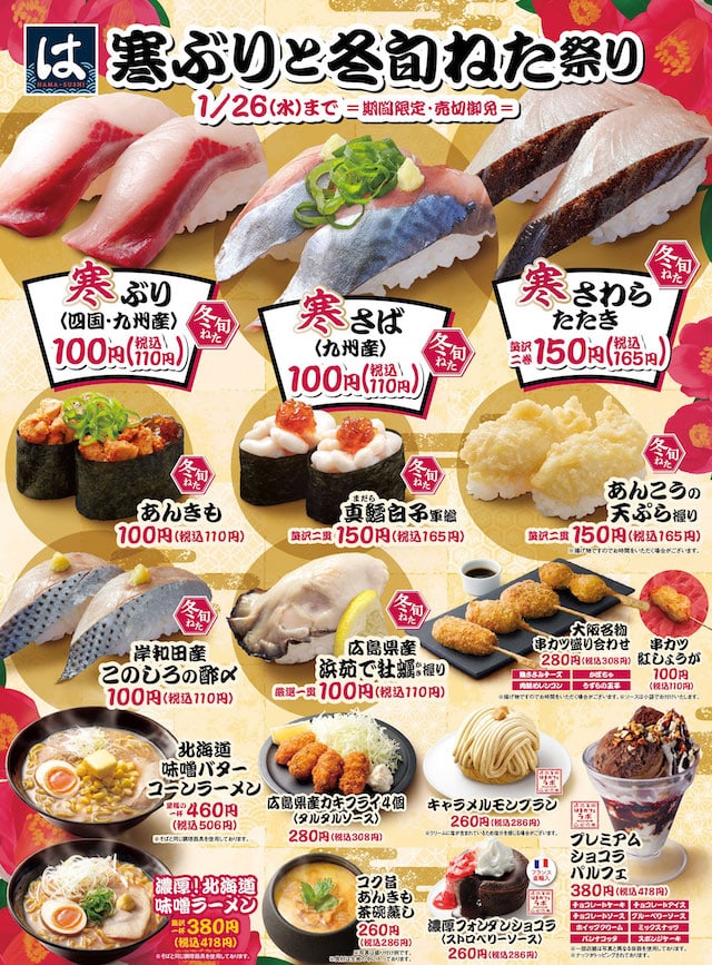 お盆限定お持ち帰り 予約受付中！トピックスはま寿司