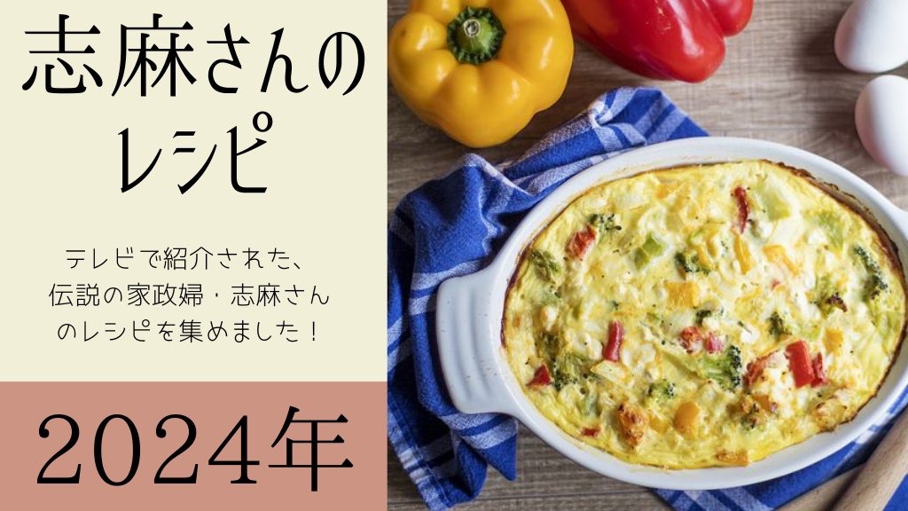タサン志麻さんが教える『しっとりだし鶏ハム』の作り方プロフェッショナル 仕事の流儀で紹介された簡単レシピしげゆきの食卓だより