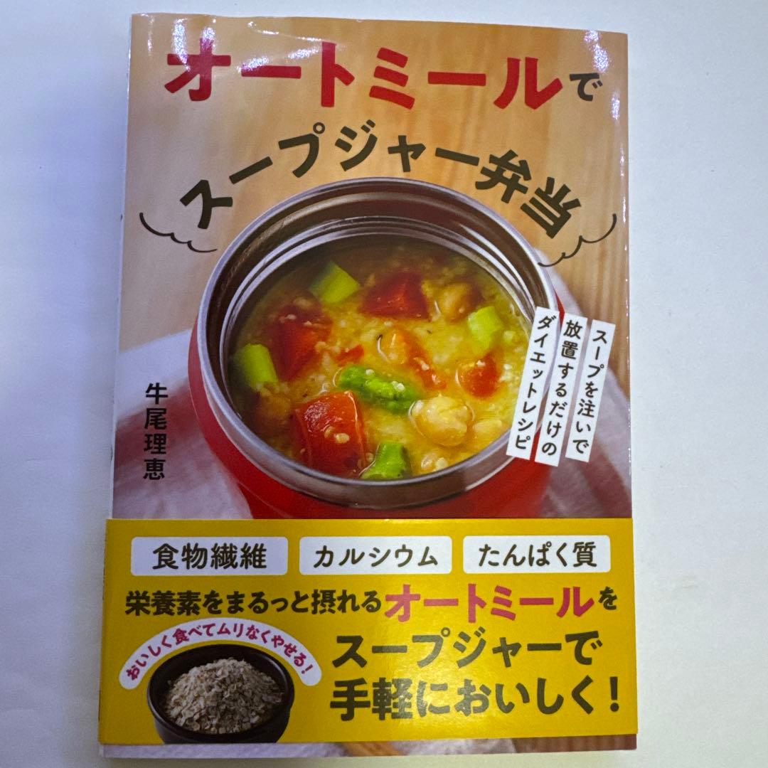 オートミールでスープジャー弁当 - メルカリ
