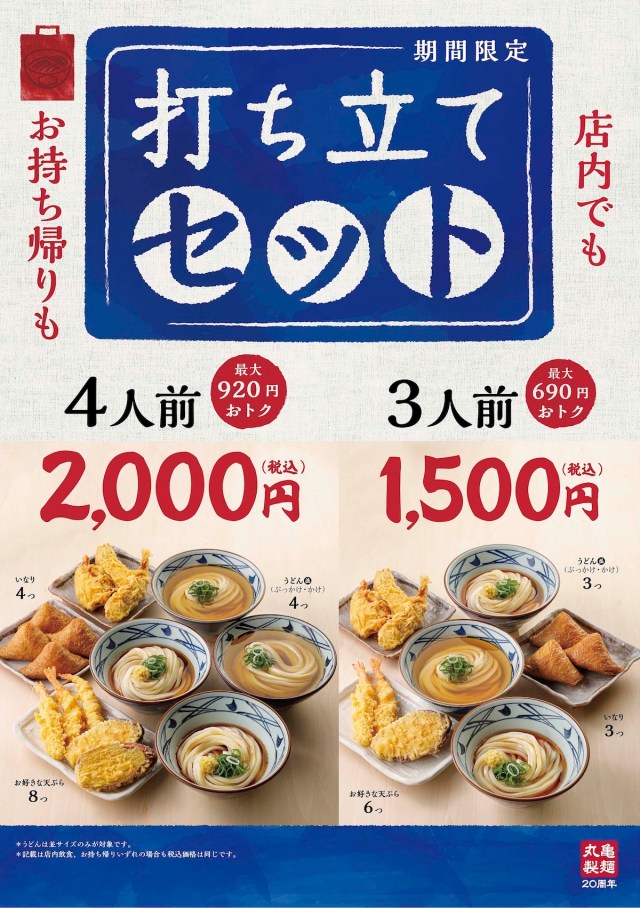 うどんにカエルで謝罪 丸亀製麺