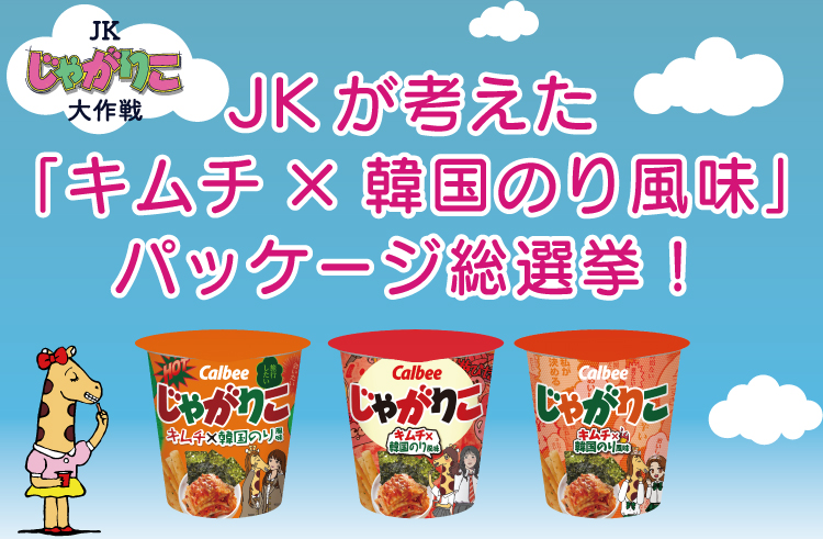 じゃがりこオリジナル デコじゃがりこ種類や作り方パッケージが画像でわかるイラレブック