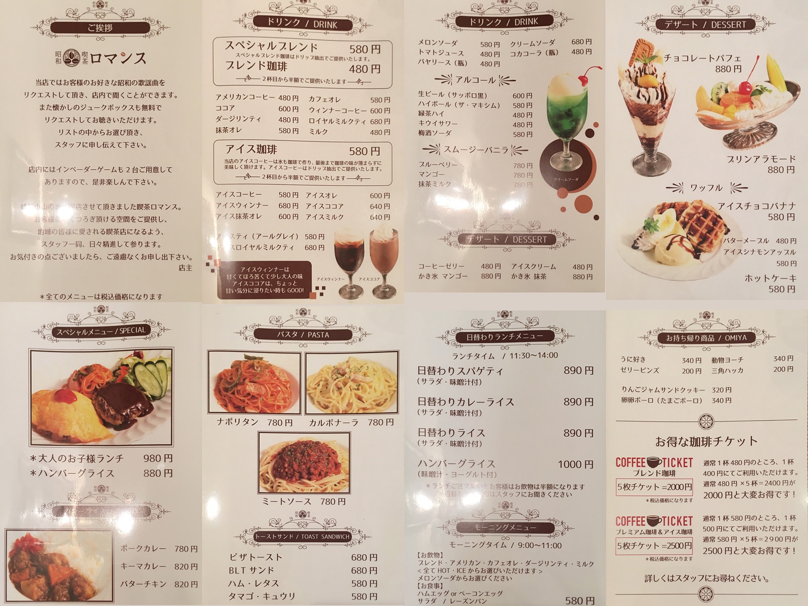 喫茶店・カフェのメニュー表無料テンプレート・デザインサンプル - ネット印刷グラフィック