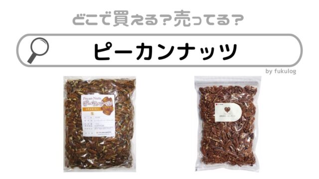 コストコ新作パン ピーカンナッツシュトルーデル！サクサクのデニッシュ生地とナッツの食感がたまらない