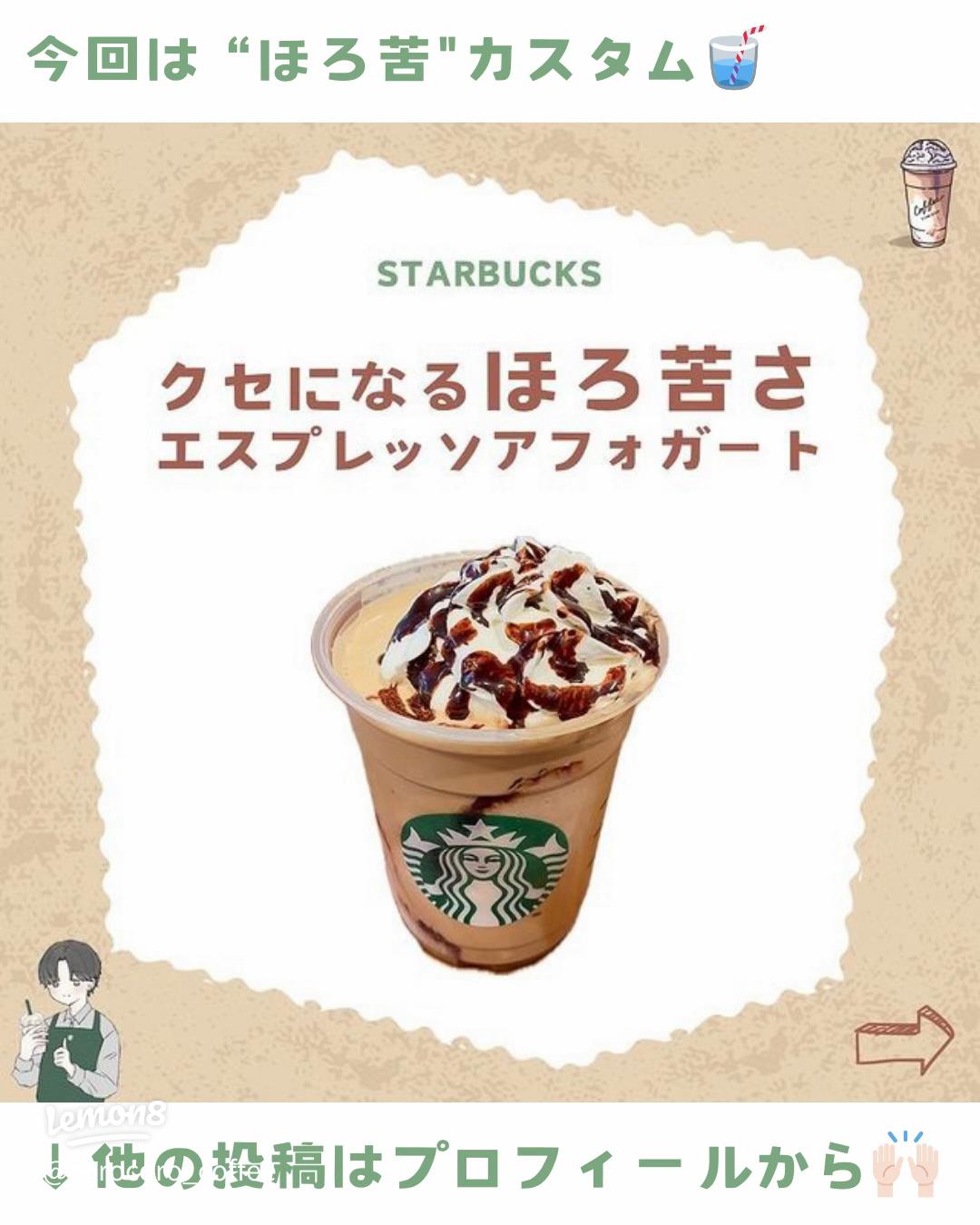 スターバックス リザーブ® エスプレッソ アフォガート フラペチーノ®フラペチーノ®frappuccinoスターバックス コーヒー ジャパン