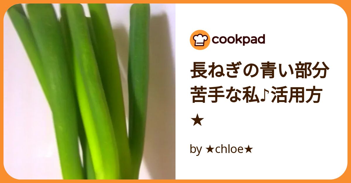 ネギの青い部分で臭み消し！柔らかお肉のレシピ20選の人気レシピ・作り方デリッシュキッチン