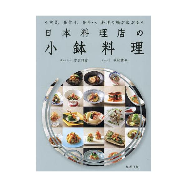 料理-四季折々の素材にこだわった会席料理鶴巻温泉 元湯陣屋