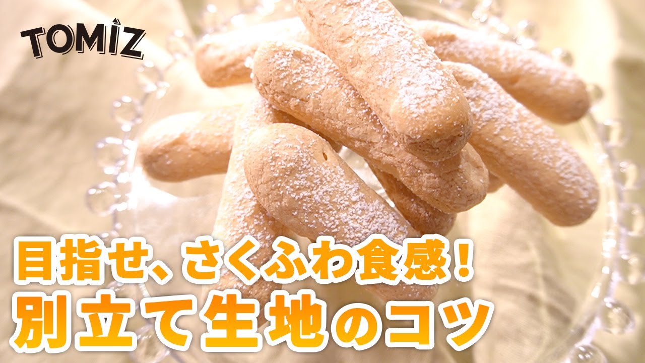 ビスキュイとは？意味や別名、特徴について詳しく解説！クラシル