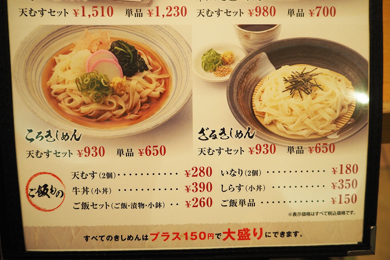 JR名古屋駅ホーム名物のきしめんはJR池袋駅構内でも食べられるらしい →食べてみた結果ガジェット通信 GetNews