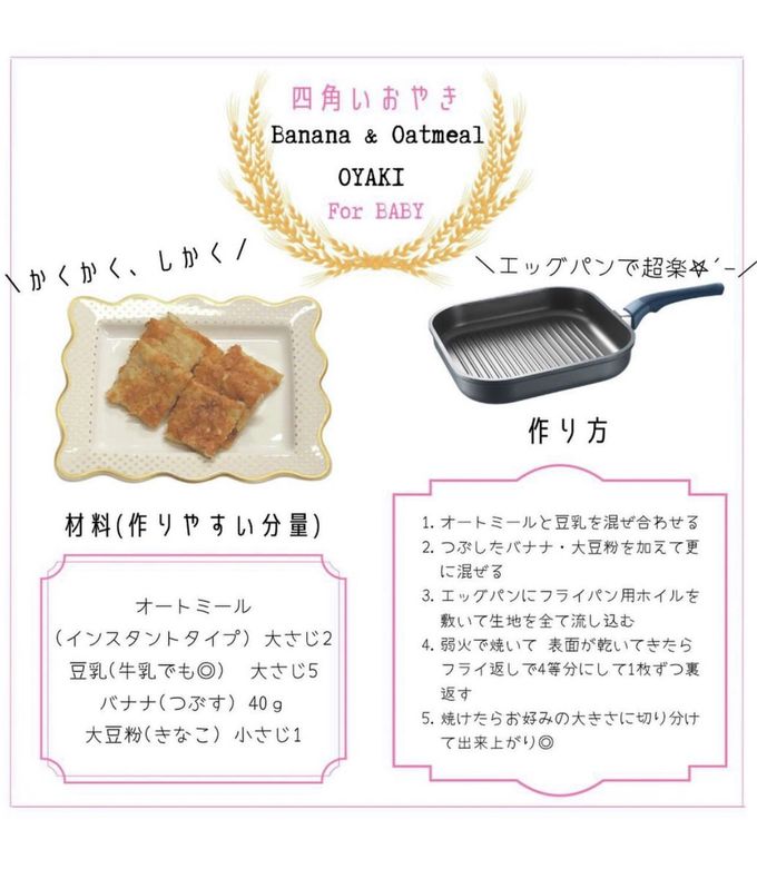 1歳～1歳6カ月ごろ 離乳食完了期 －オートミールの離乳食レシピ・作り方離乳食・離乳食レシピ 管理栄養士監修 ベビーカレンダ