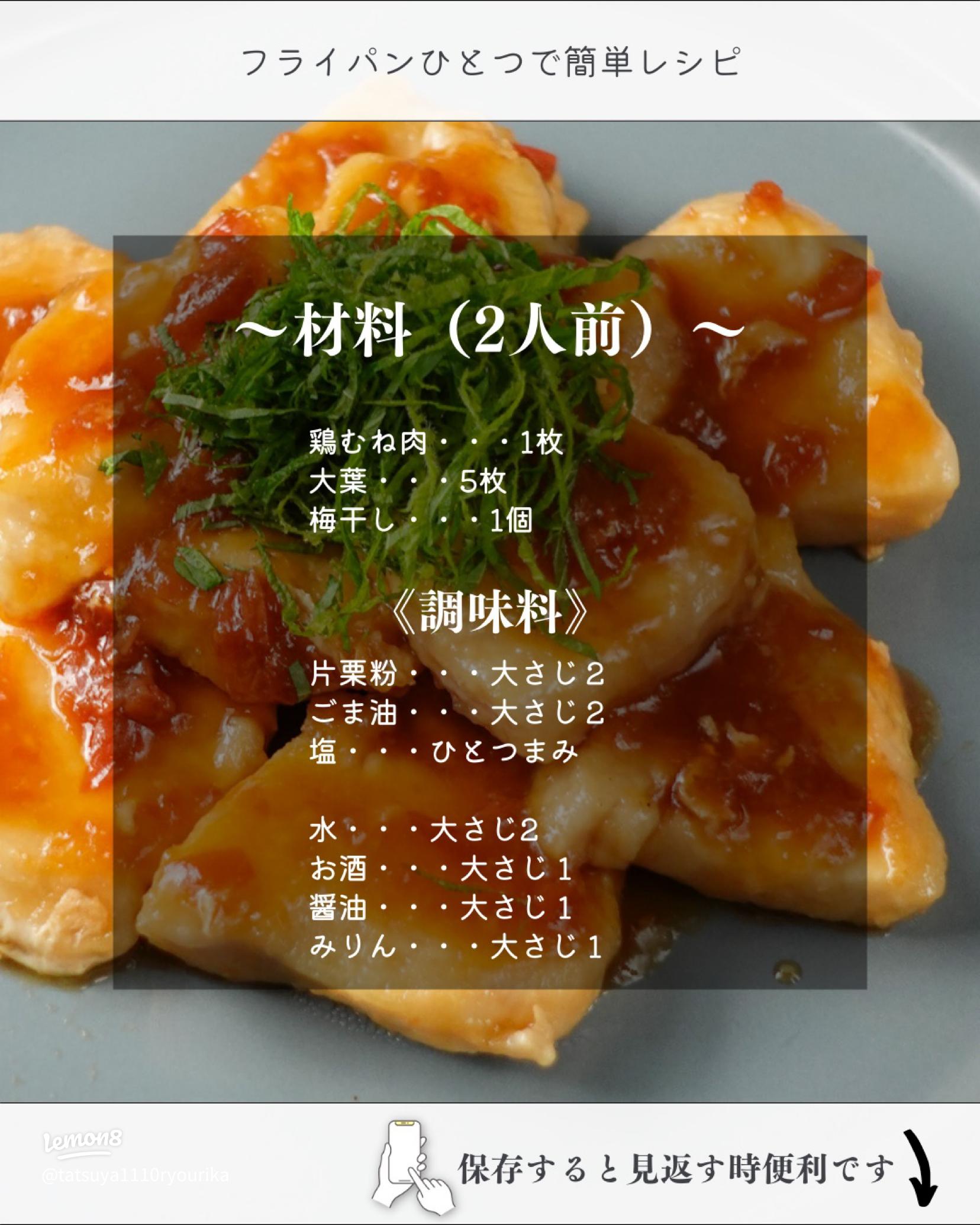 鶏むねの梅しそチーズ挟み焼き 脂質6.5gレシピ・作り方 by debe_onm - 楽天レシピ