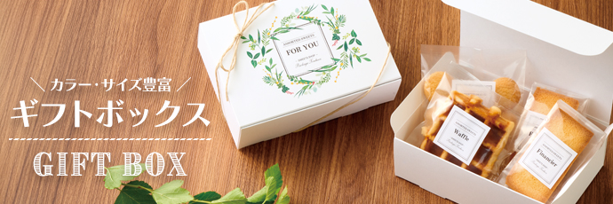 お 菓子 箱化粧箱net