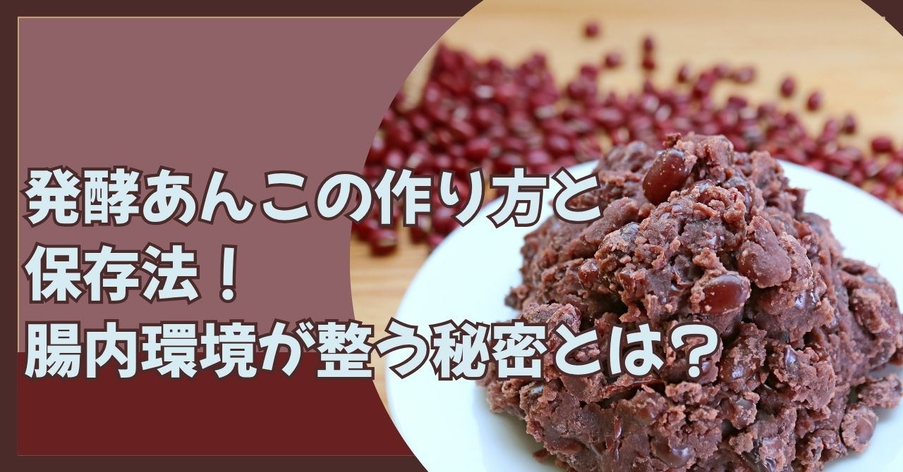 宝来屋本店 公式オンラインストア米糀と小豆で作った発酵あんこ 100g