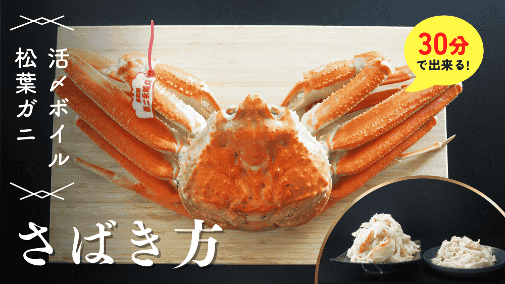 かに本舗のカニの賞味期限は？保存方法で味が変わる