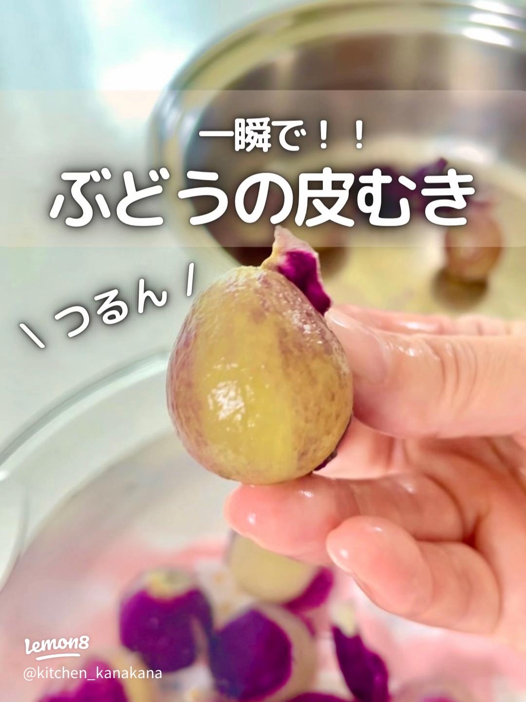 ぶどうの皮“簡単キレイに”むく方法コツは“ある液体”につけてから!? スーパーJチャンネル2024年8月12日