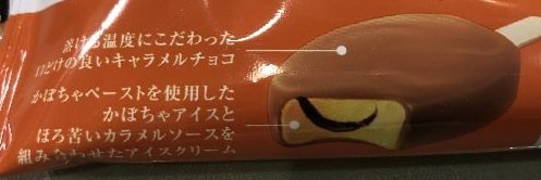 PARM パルムキャラメルパンプキン 新作アイス 進撃のグルメチェーン店、コンビニ、新メニュー、新商品、スイーツなどの最新グルメを最速でお届け