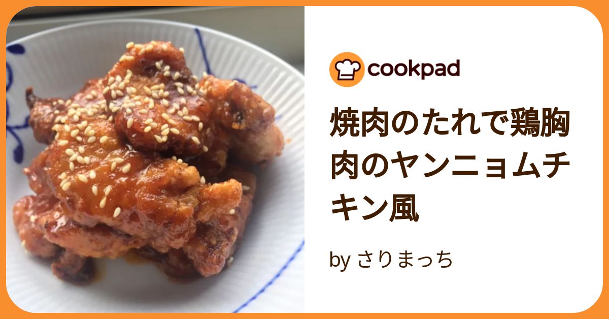 たれの糖分+肉のアミノ酸＝美味しい鶏胸肉の照り焼きを作るための科学 - ぐるなび みんなのごはん