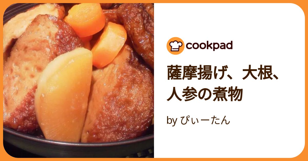 さつま揚げと切り干し大根の煮物株式会社マリン・プロフーズ