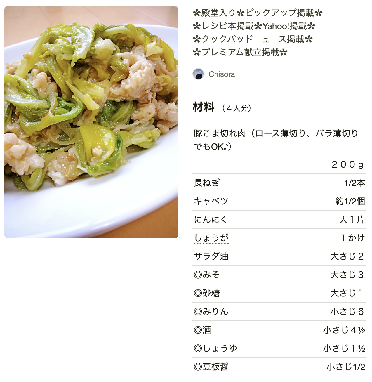 人気1位 つくれぽ1000超！ 豚こま 殿堂入り神レシピTOP50人気レシピランキング