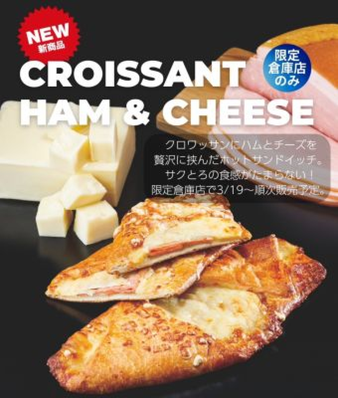 ファン待望！ コストコ パーティーでしか食べられなかったサンドが新商品で登場！そのお味は？サンキュ