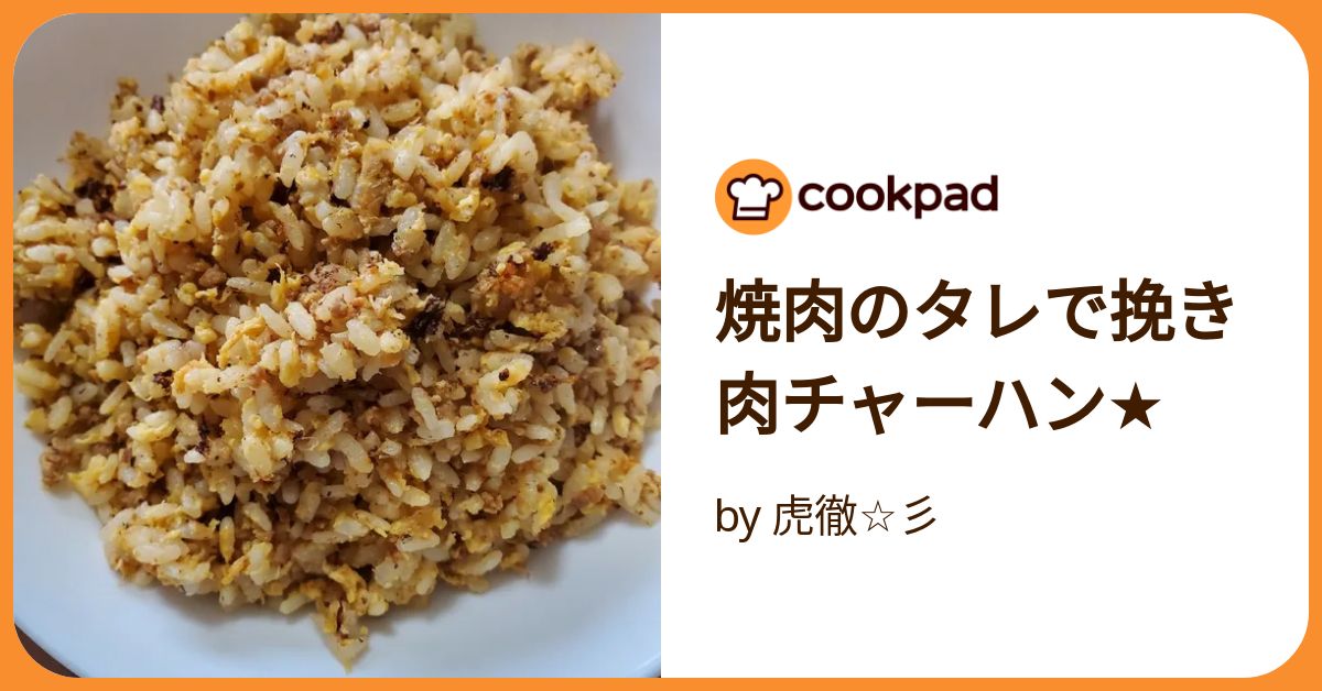 焼肉のタレで 豚ひき肉とねぎのチャーハン