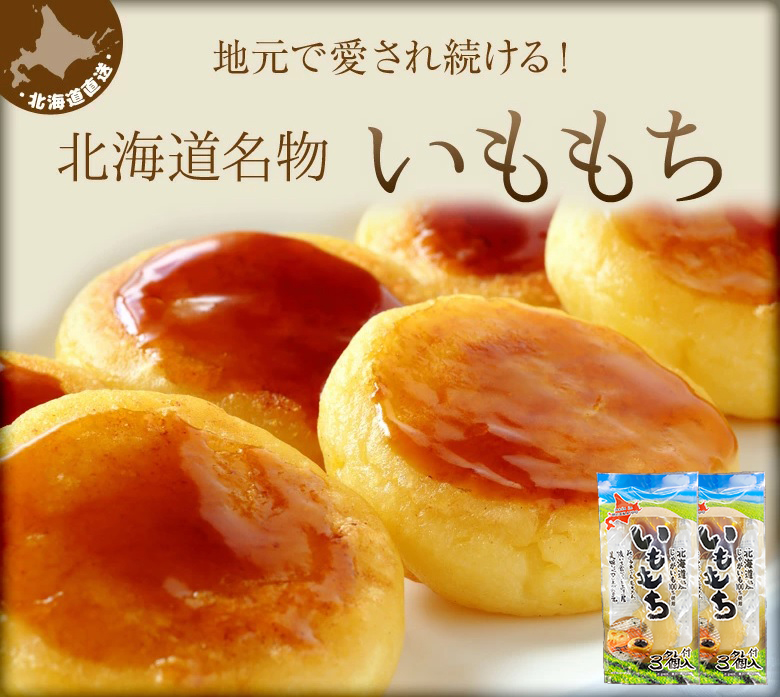 いも団子 いももち北海道 知る・作る郷土料理トレたび - 鉄道・旅行情報サイト