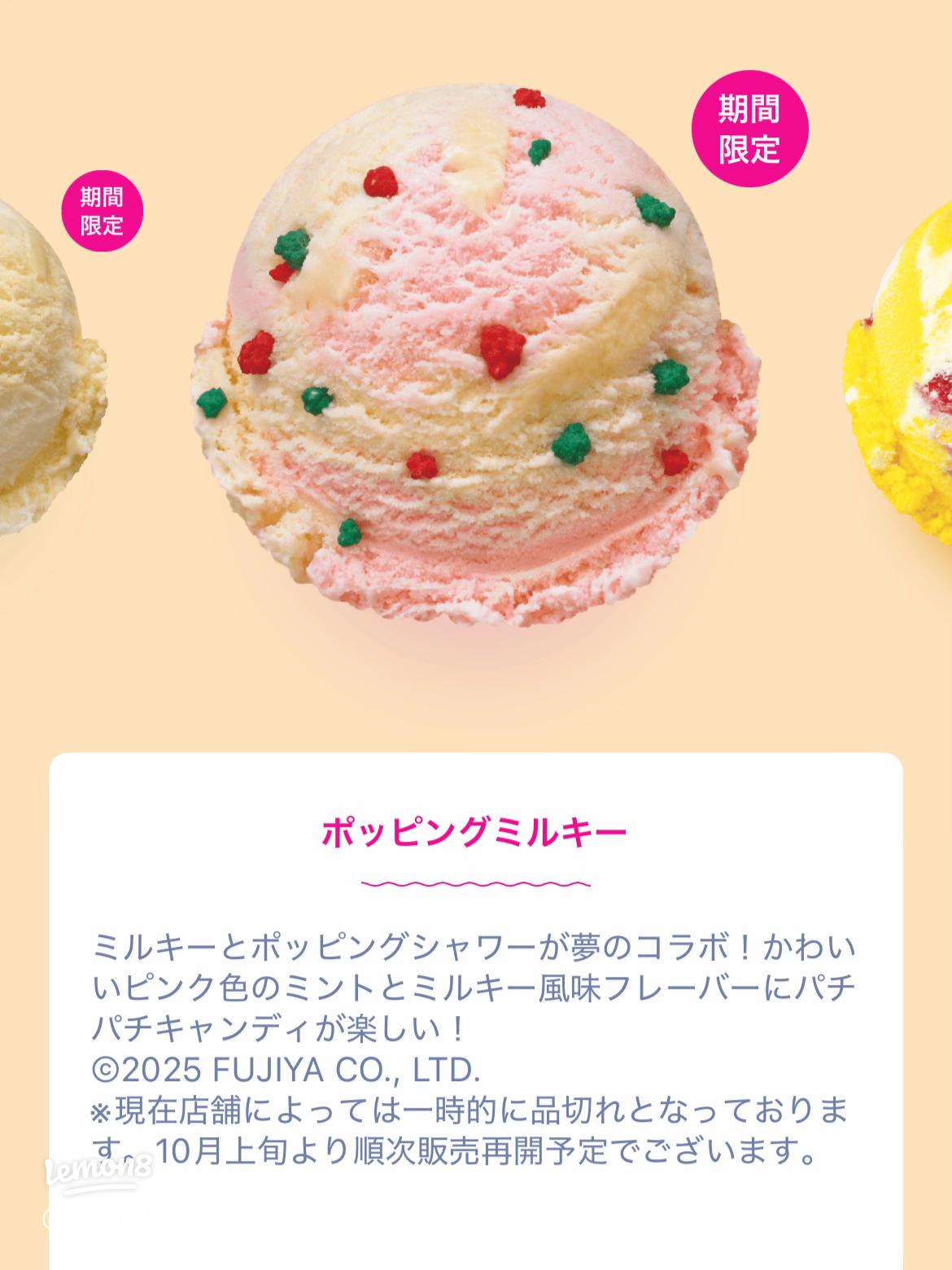 ポッピングシャワー ミントの味しないTikTok