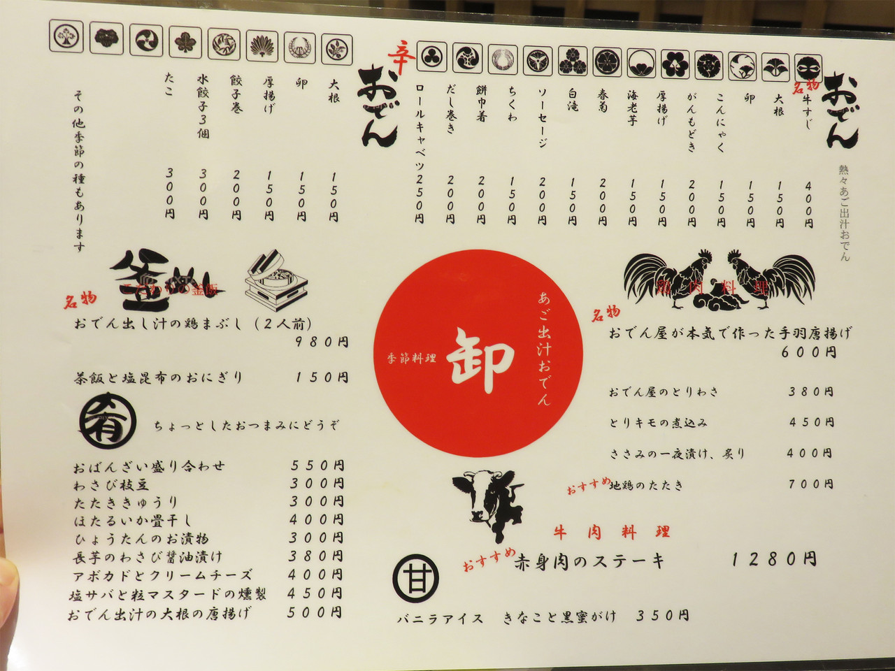 おでんと日本酒 はとり 新庄 最上 居酒屋 のグルメ情報ヒトサラ