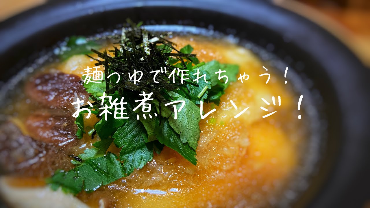 簡単！ 麺つゆで手間無し♪我が家のお雑煮朝の1時間で ラクウマ 3食お家ごはん 〜腹ペコ3姉妹日記