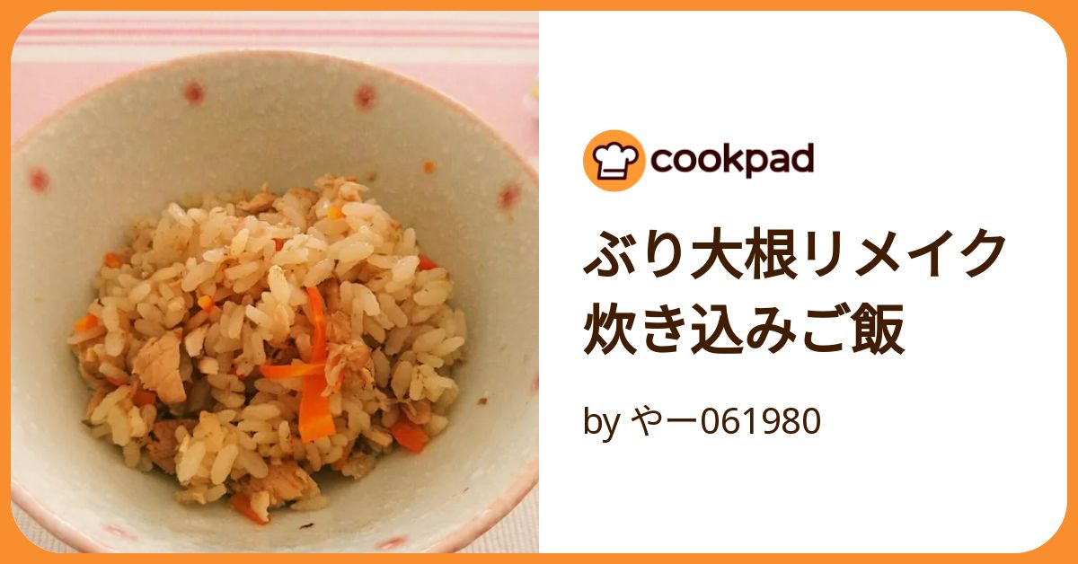 味わい色々！ぶり大根のおすすめレシピ18選の人気レシピ・作り方デリッシュキッチン